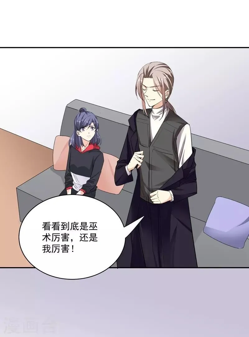 第46话 帮手 第7页