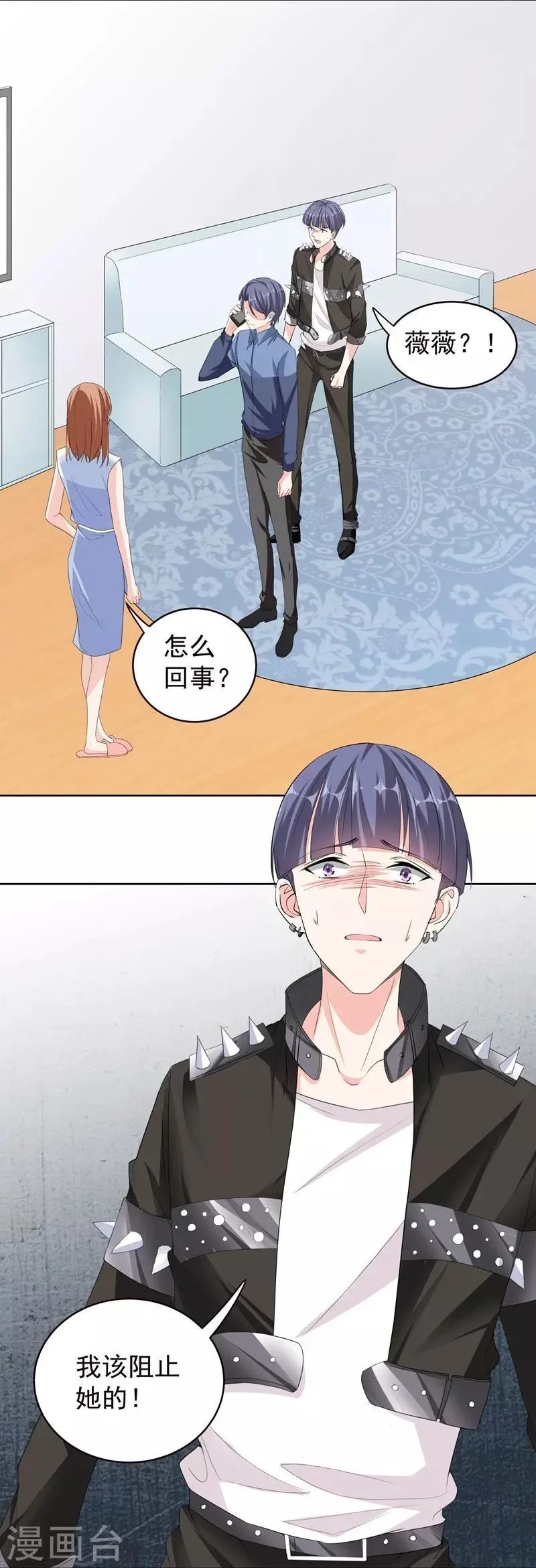第44话 新的筹码 第4页