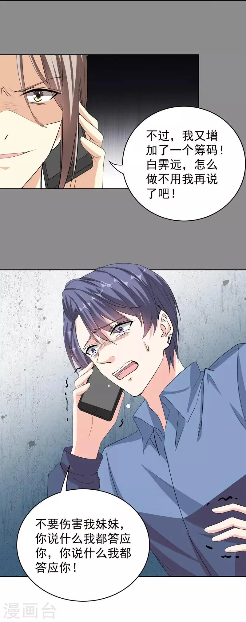 第44话 新的筹码 第5页