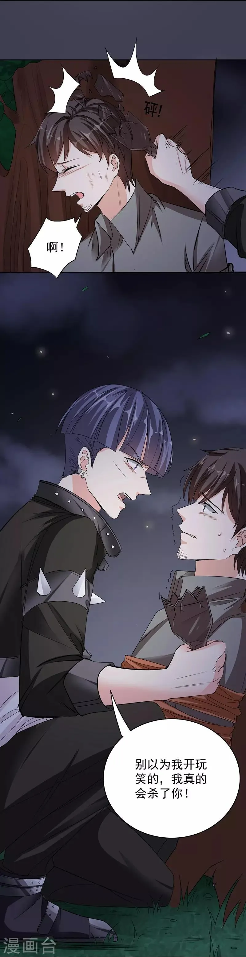 第44话 新的筹码 第13页