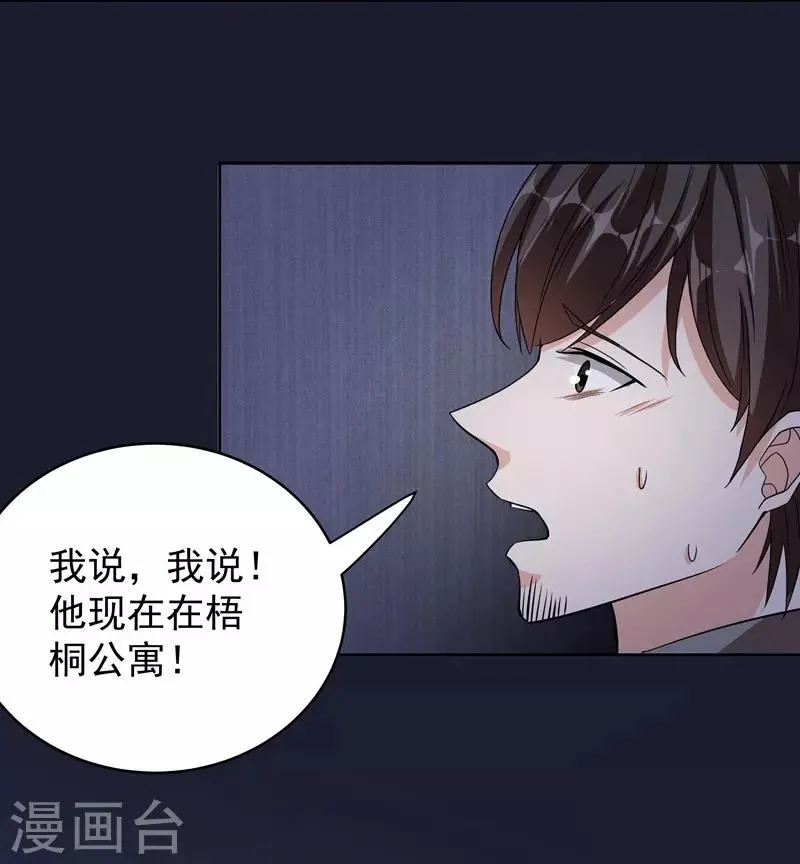 第44话 新的筹码 第14页