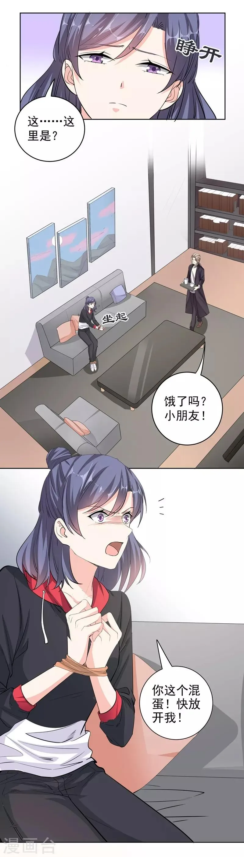 第44话 新的筹码 第17页