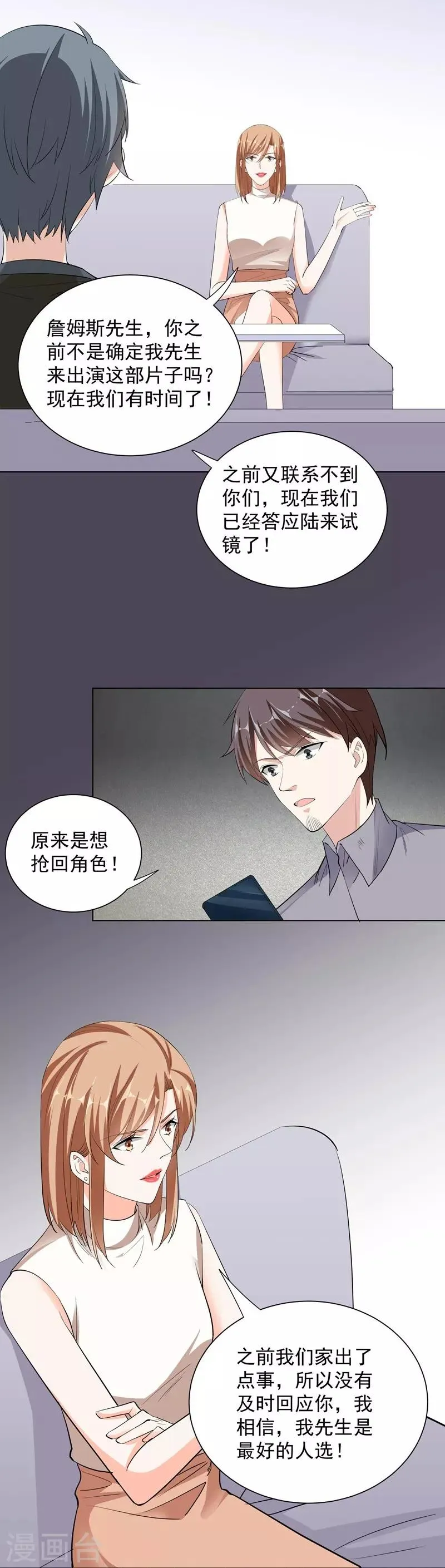 第52话 羞辱 第11页