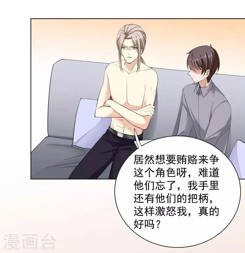 第52话 羞辱 第13页