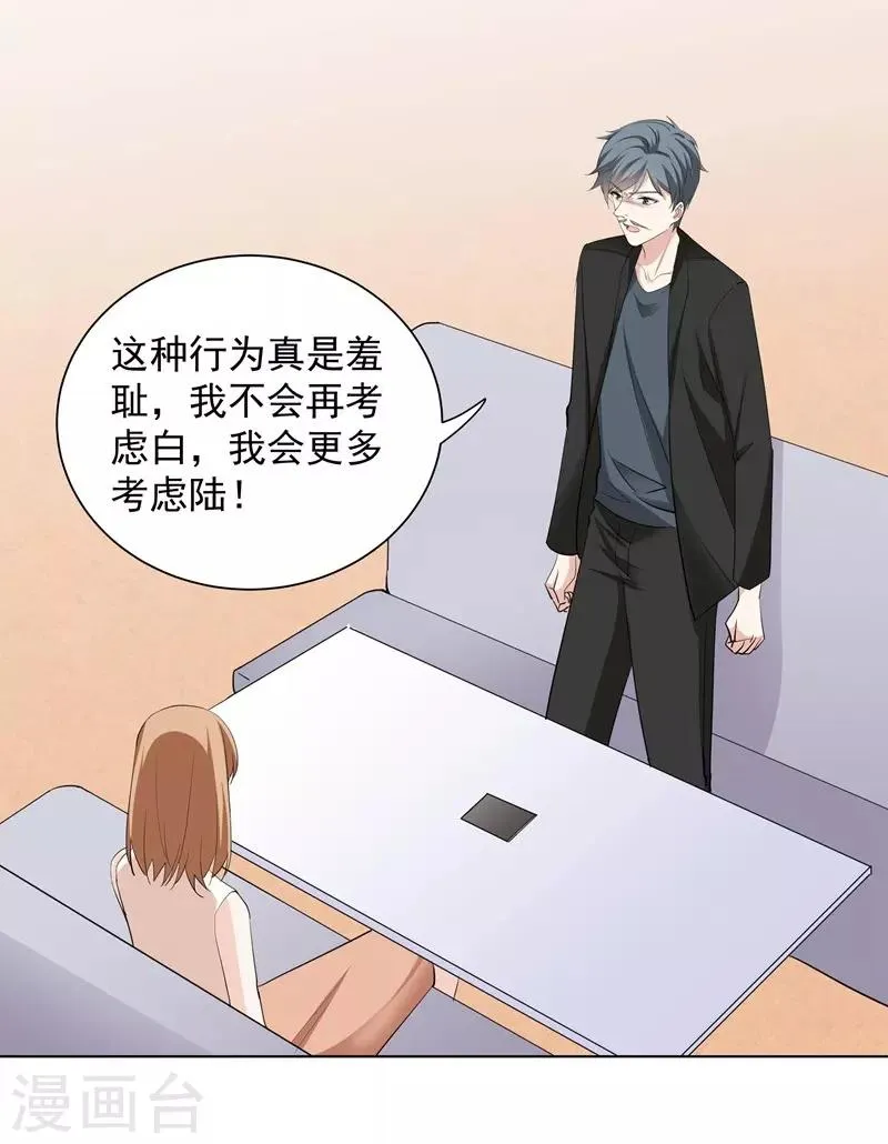 第52话 羞辱 第14页