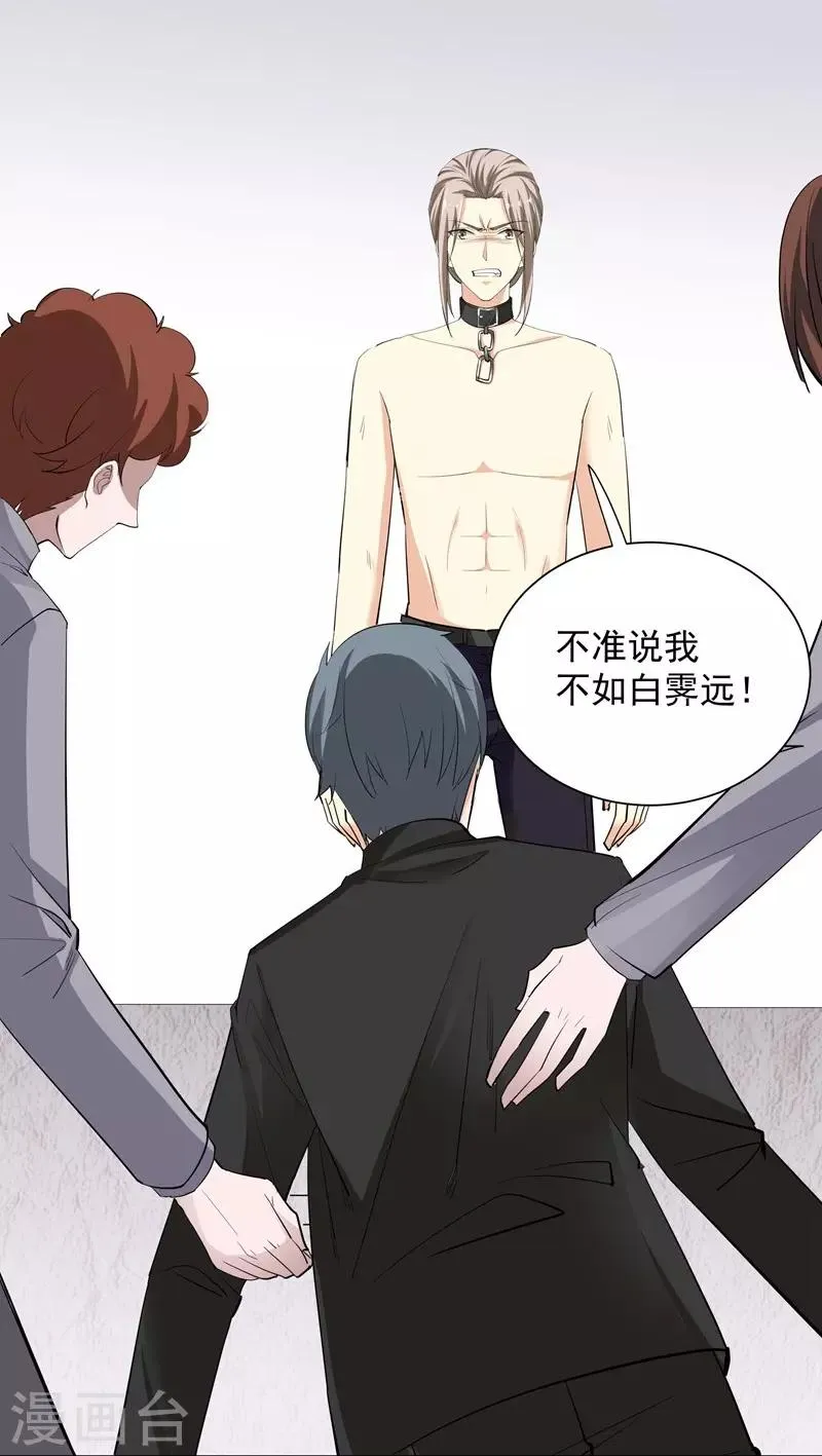 第52话 羞辱 第23页
