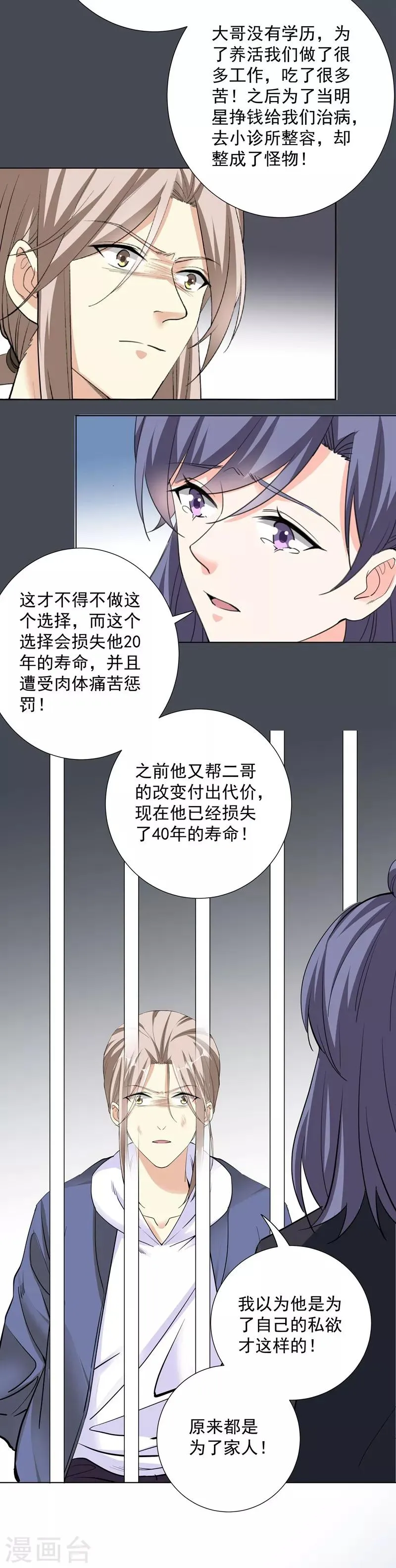 第56话 原来是这样 第20页