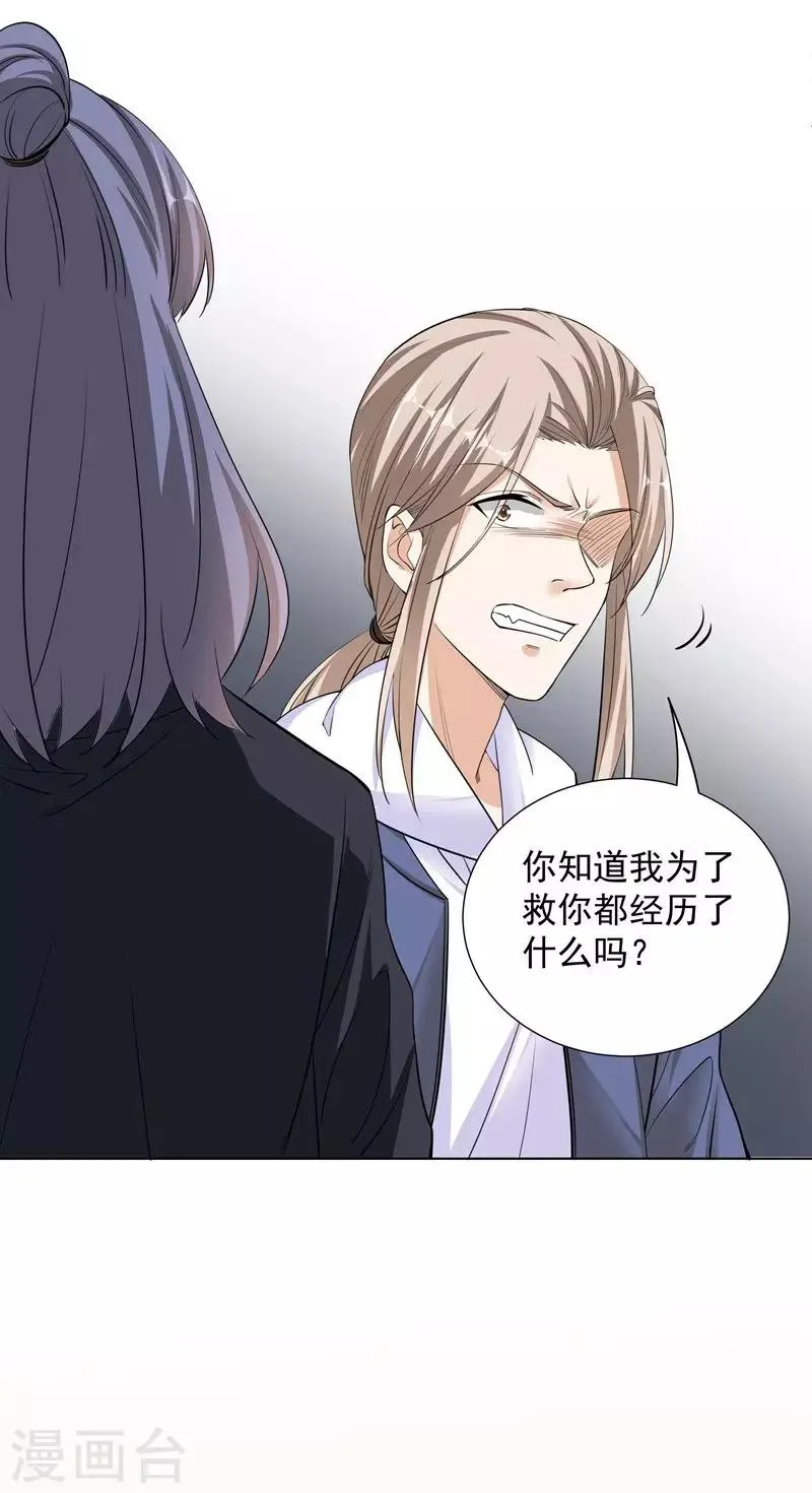 第59话 最后悔的事 第5页