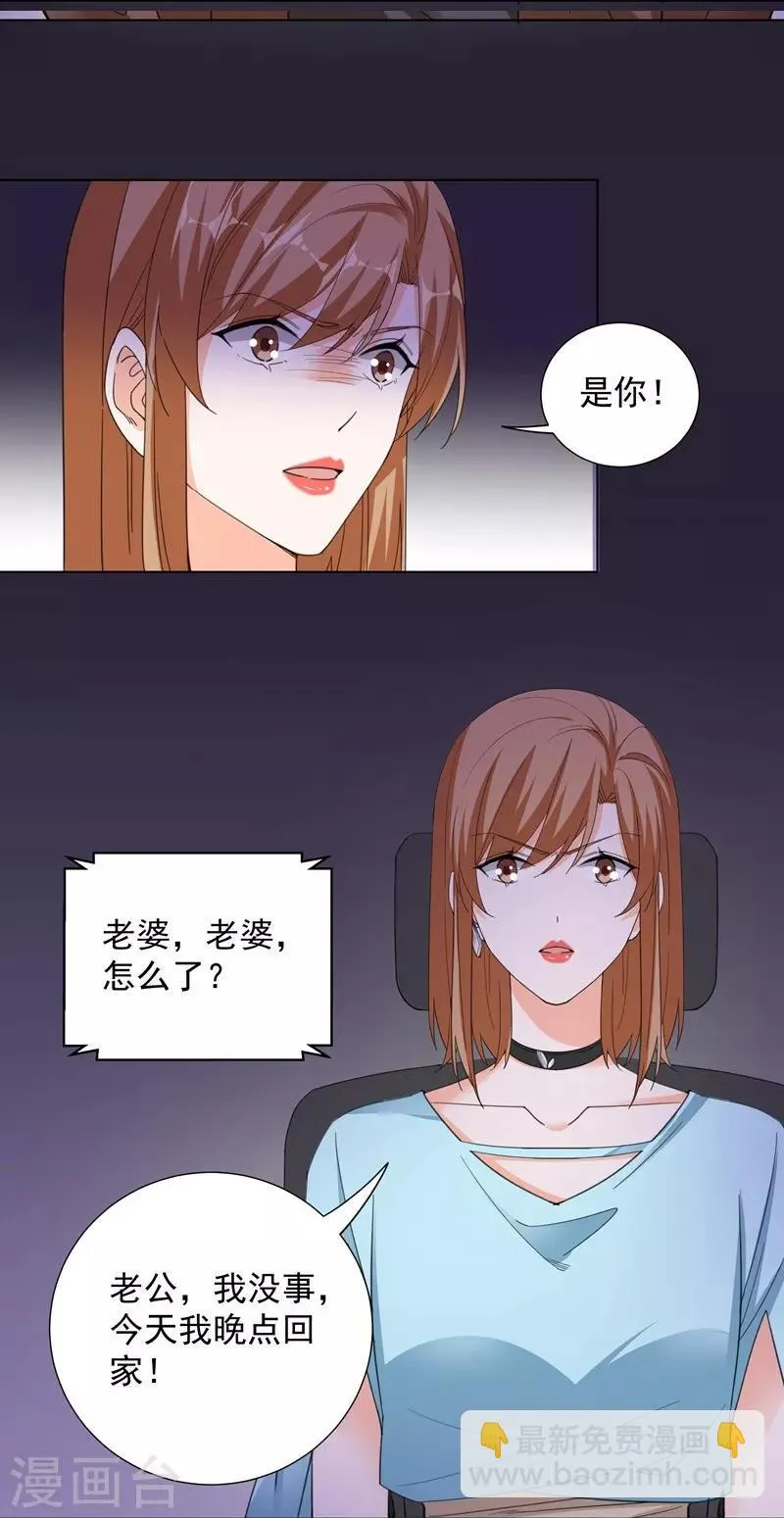 第61话 不速之客 第9页