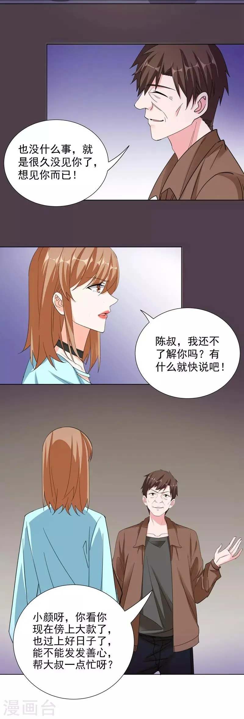 第61话 不速之客 第11页