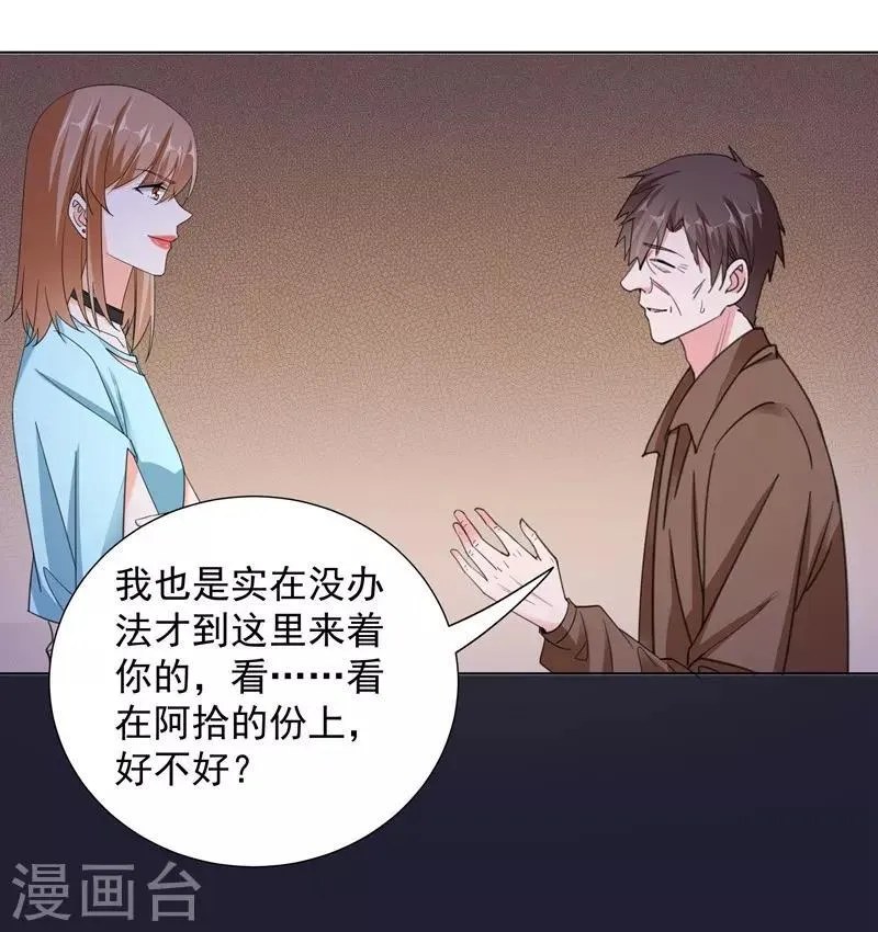 第61话 不速之客 第14页