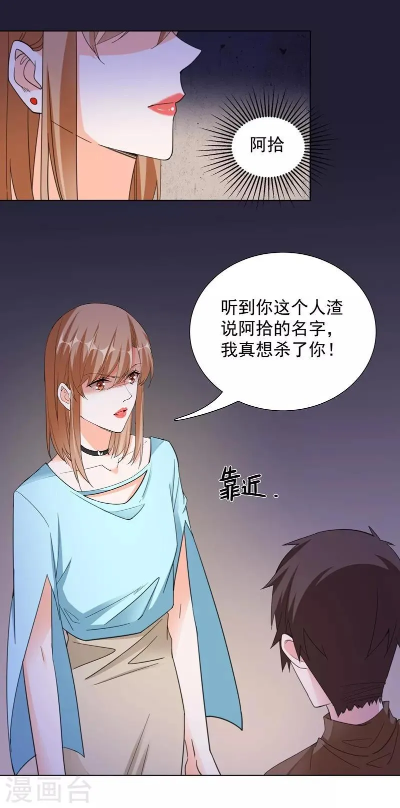 第61话 不速之客 第15页