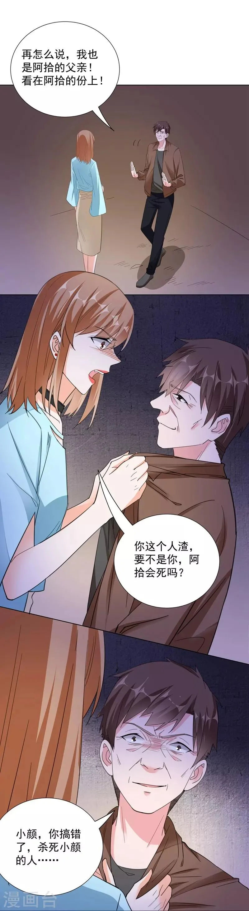 第61话 不速之客 第16页