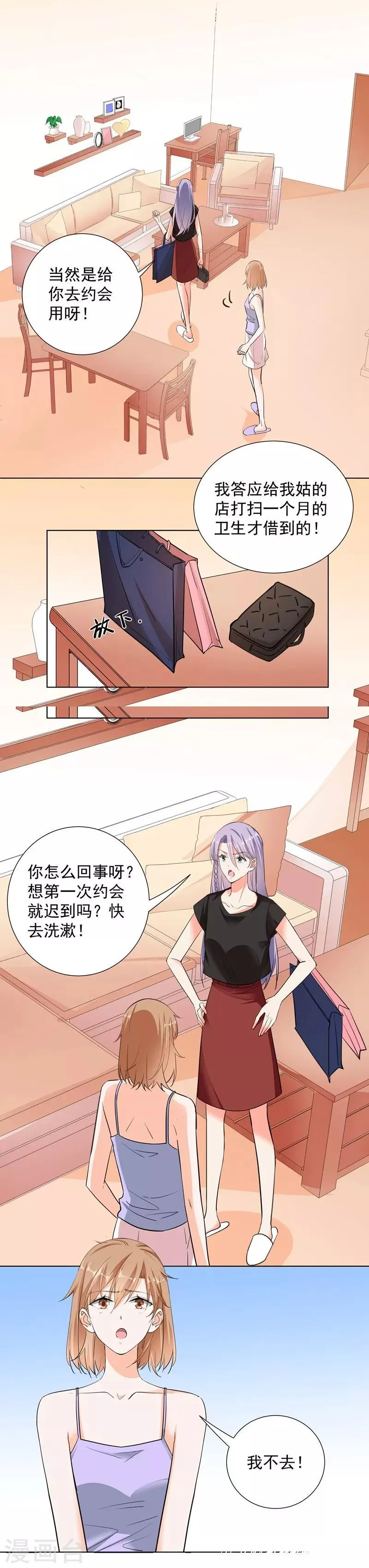 第66话 约会 第6页