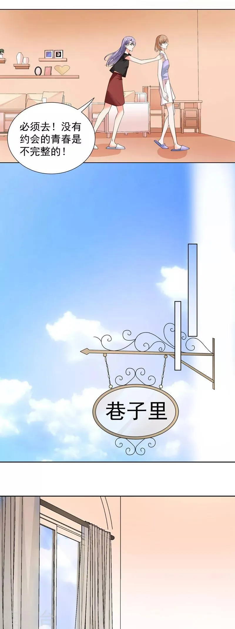 第66话 约会 第7页
