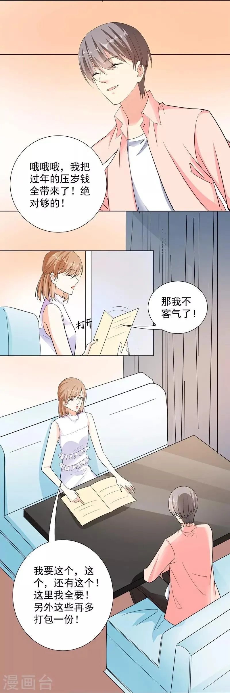 第66话 约会 第15页