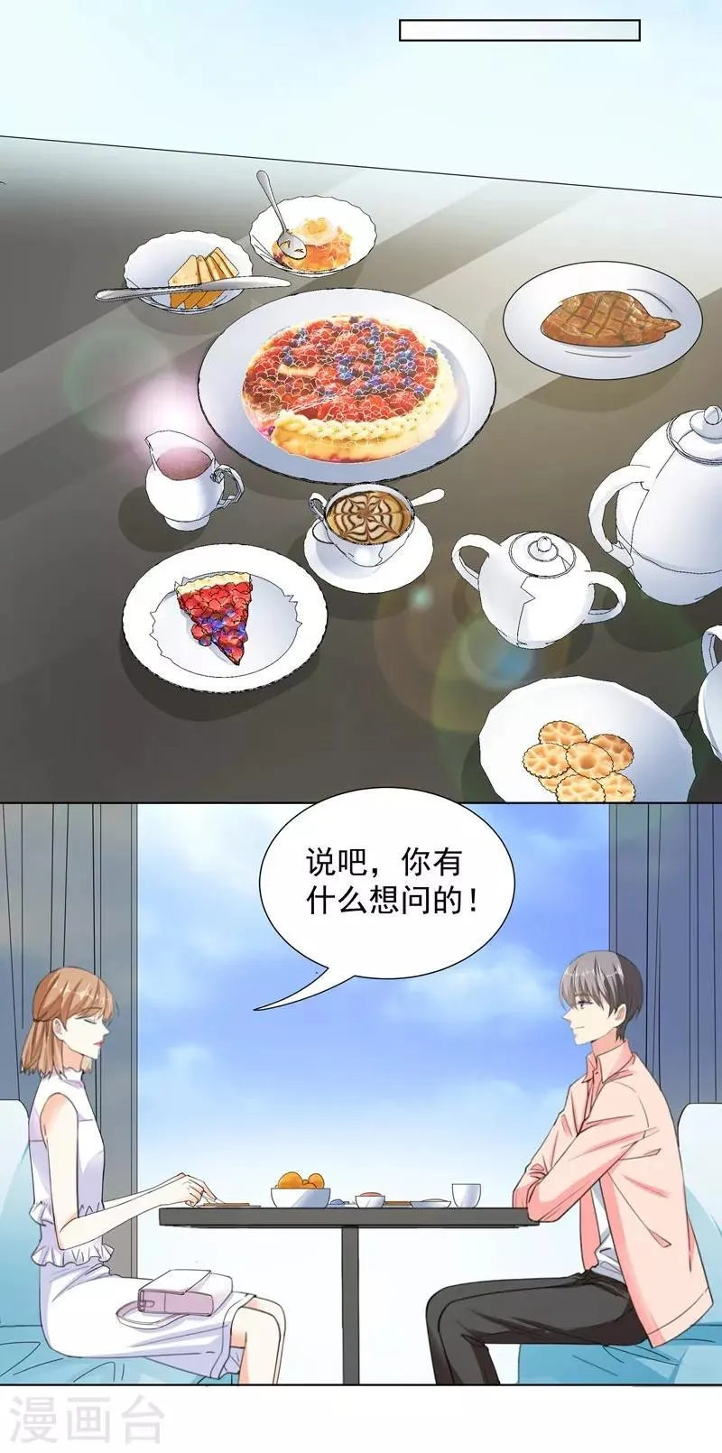第66话 约会 第17页