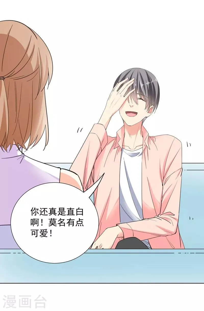 第66话 约会 第20页
