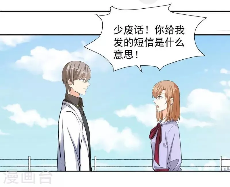 第67话 恩怨 第12页