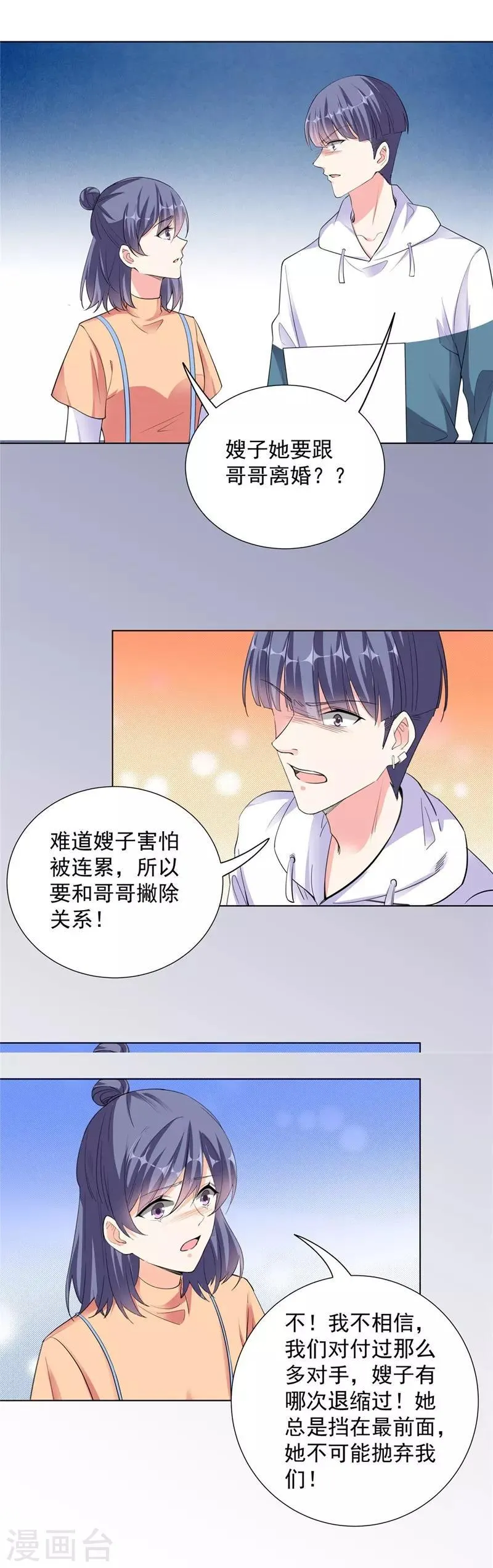 第69话 携款潜逃 第4页