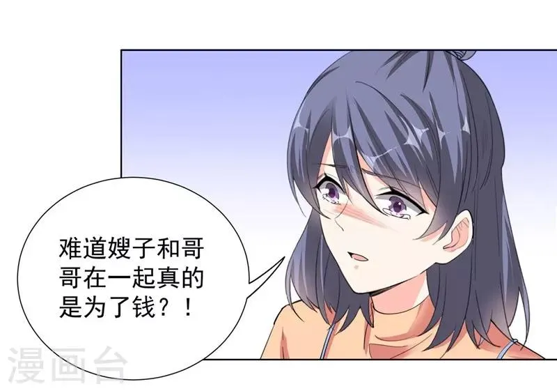 第69话 携款潜逃 第16页