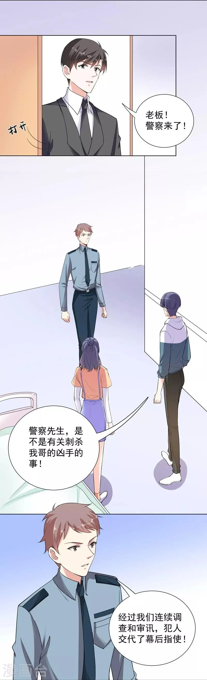 第70话 幕后主使 第2页