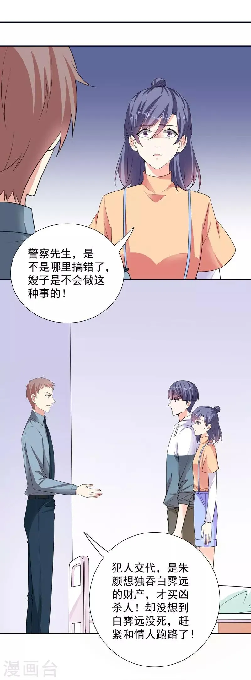 第70话 幕后主使 第6页