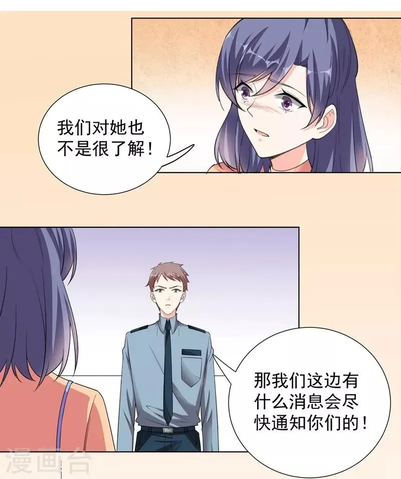 第70话 幕后主使 第9页