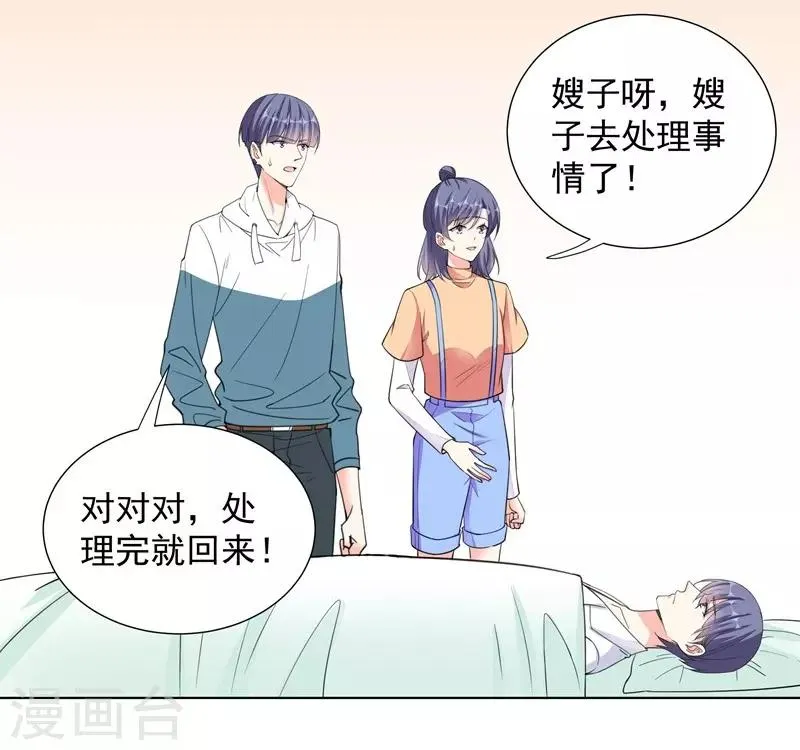 第70话 幕后主使 第17页