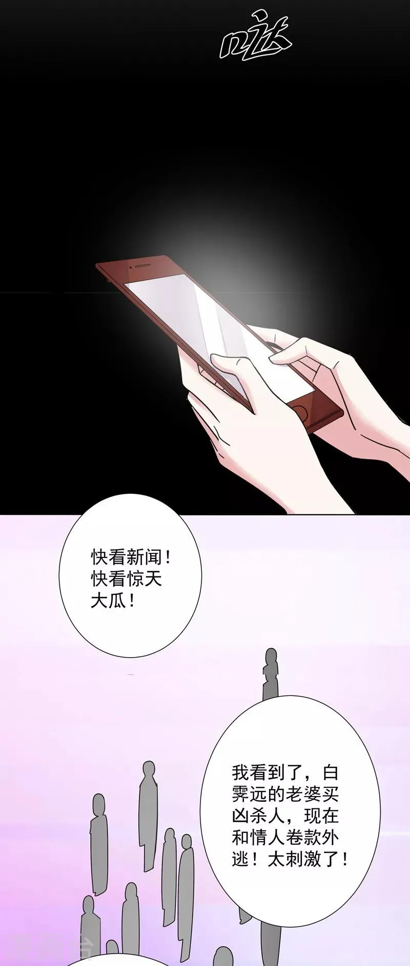第70话 幕后主使 第21页