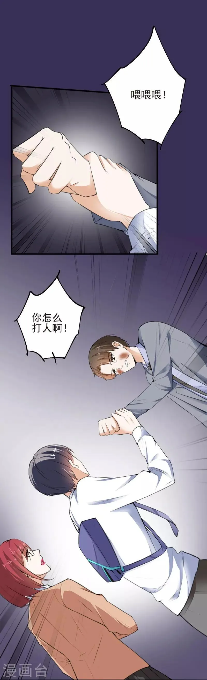第71话 交易 第3页