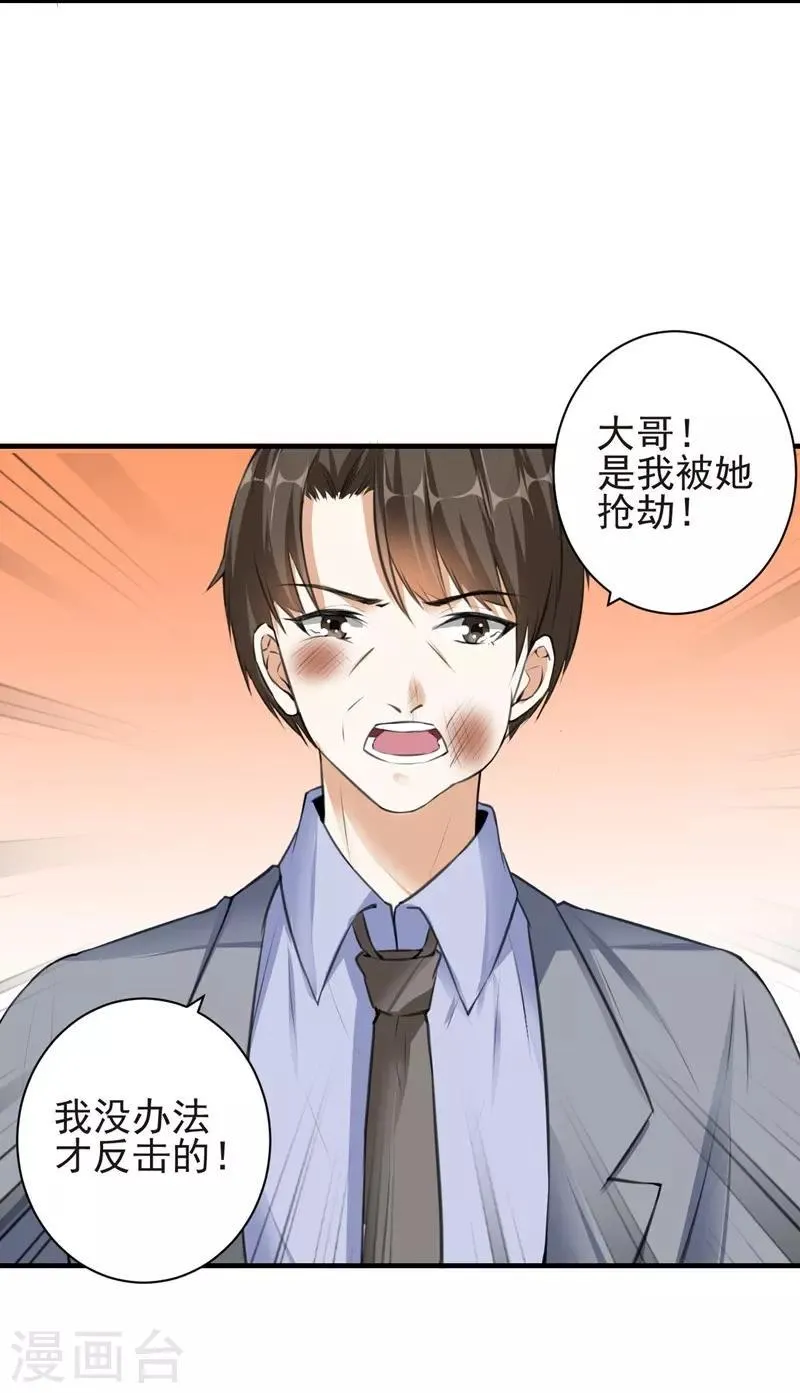 第71话 交易 第5页