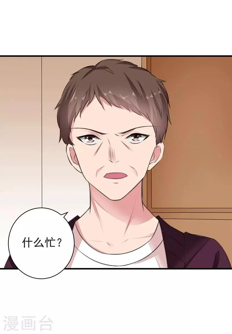 第71话 交易 第26页