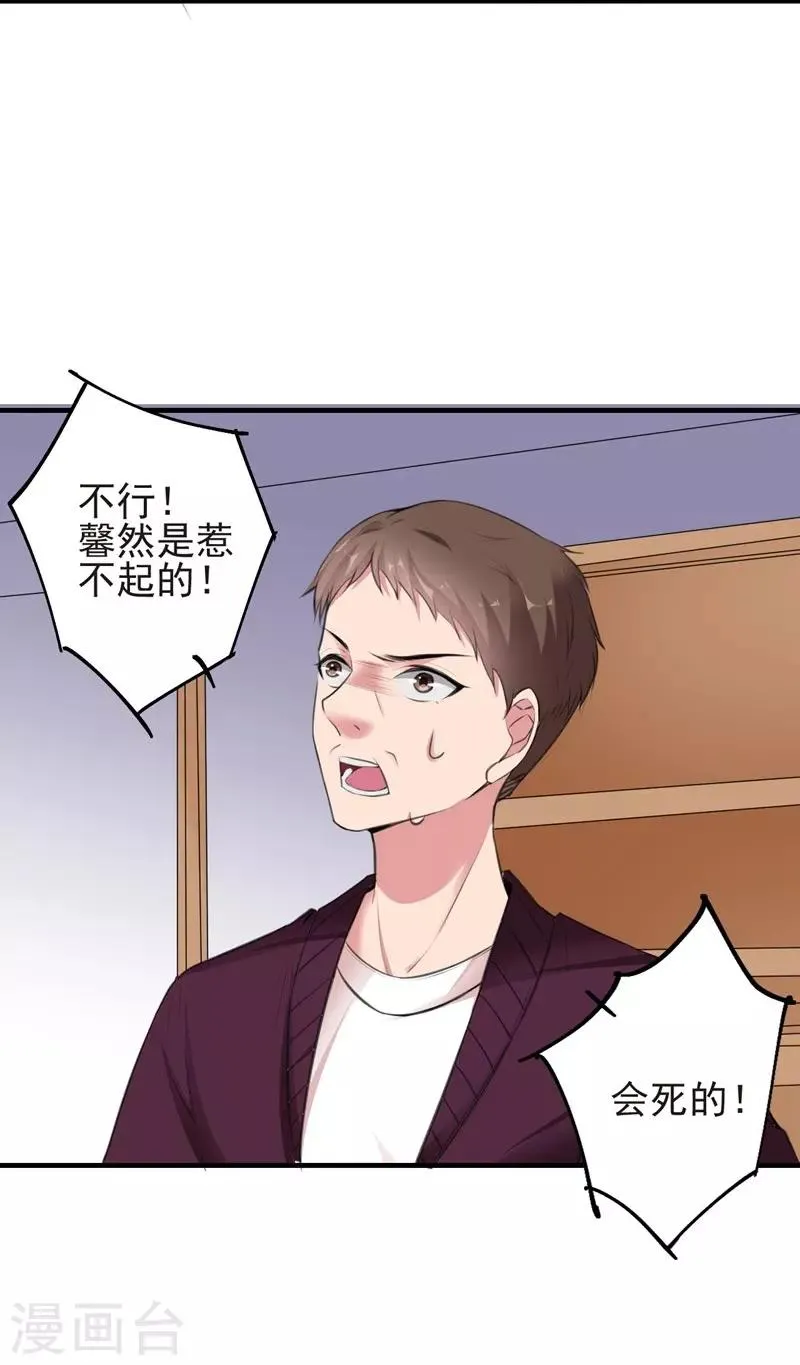 第71话 交易 第28页