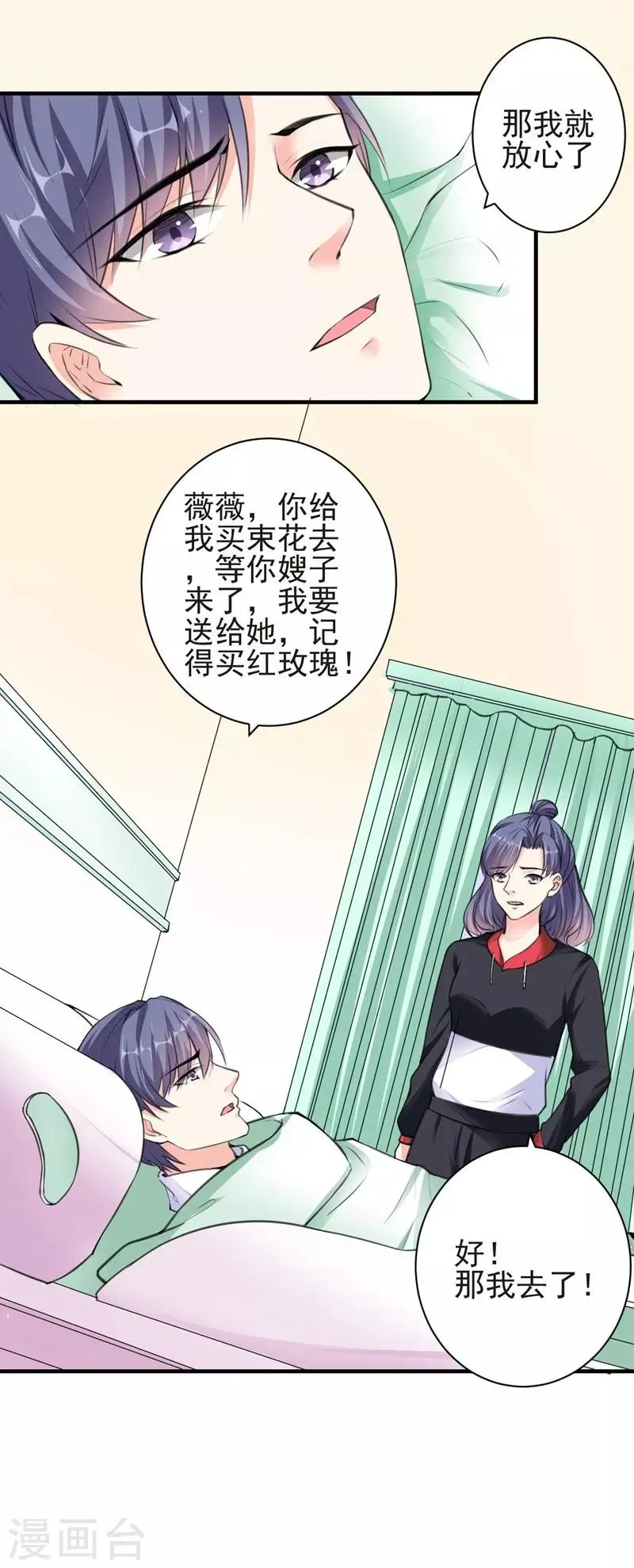 第72话 痛苦的真相 第8页