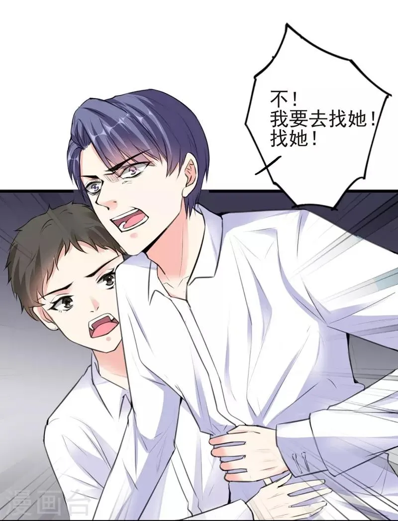 第72话 痛苦的真相 第23页