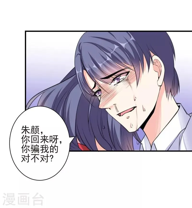 第72话 痛苦的真相 第28页