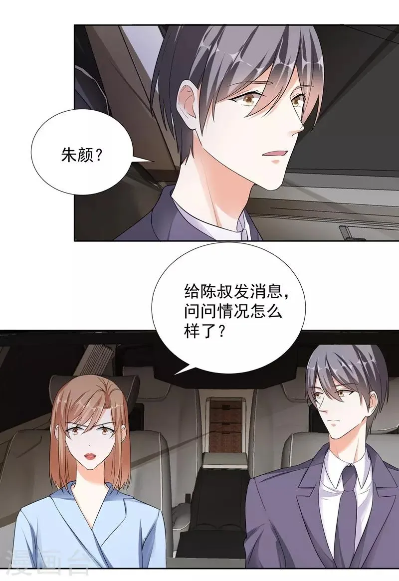 第73话 合作愉快 第7页