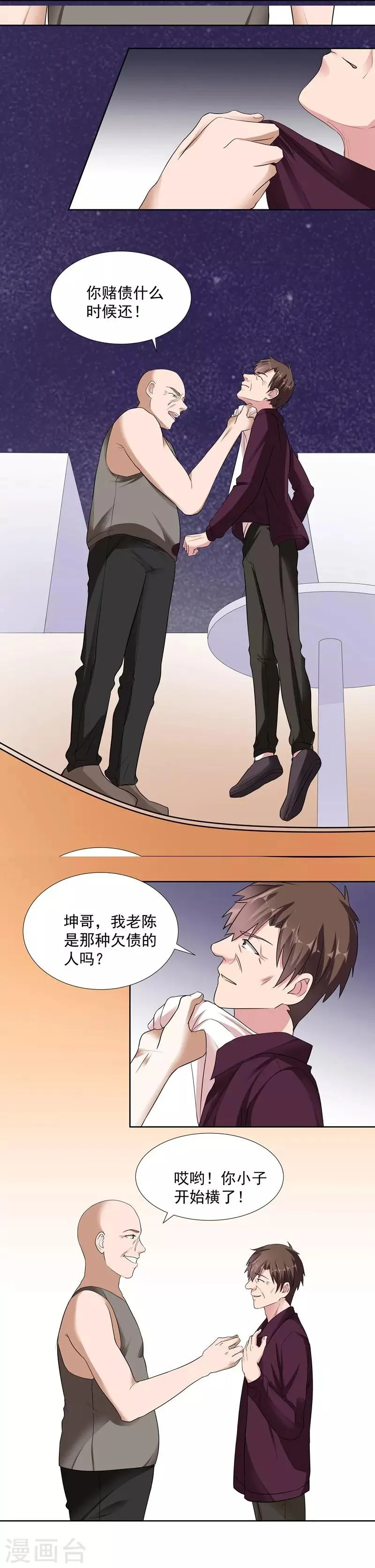 第73话 合作愉快 第13页