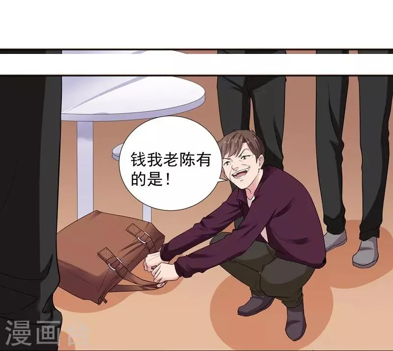 第73话 合作愉快 第14页
