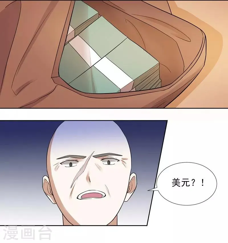 第73话 合作愉快 第16页