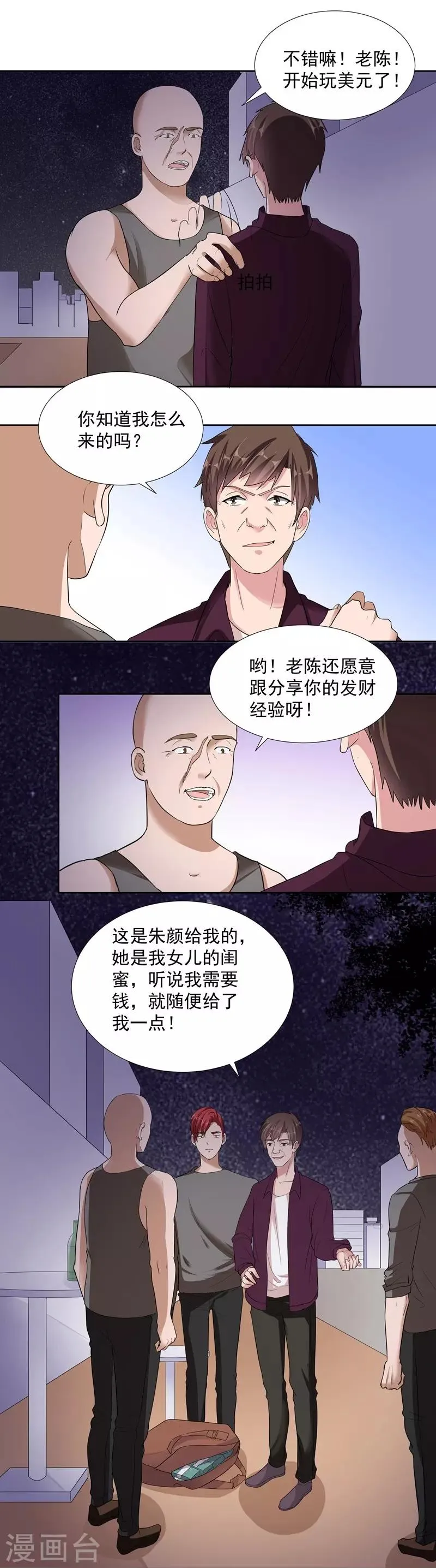 第73话 合作愉快 第18页