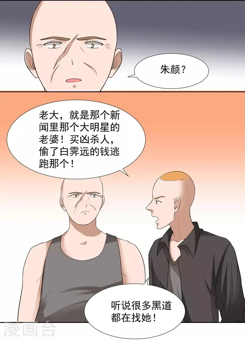 第73话 合作愉快 第19页