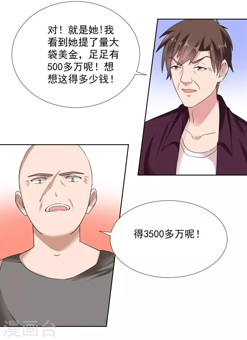 第73话 合作愉快 第20页