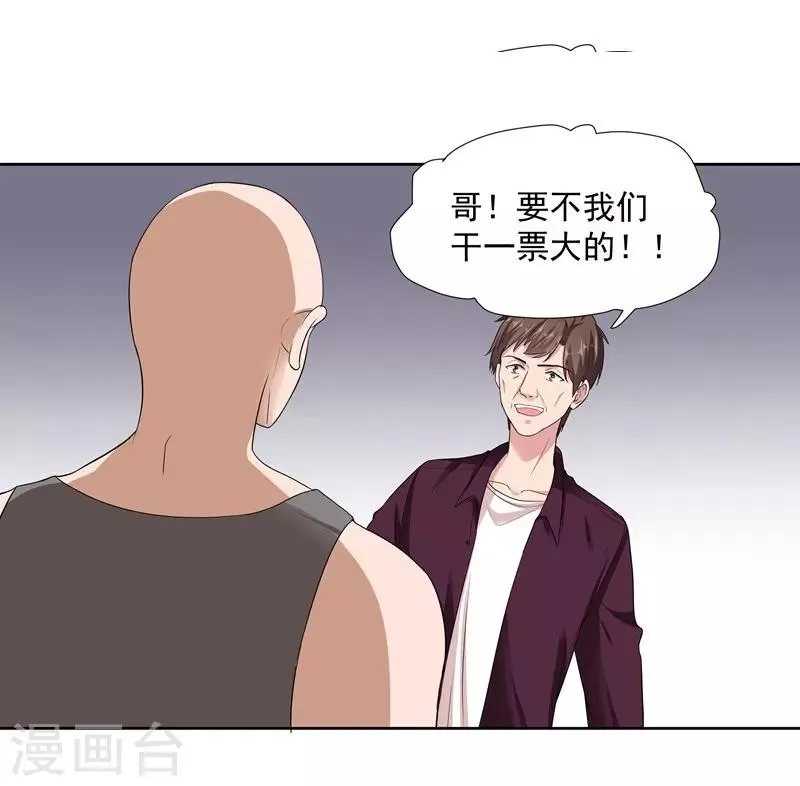 第73话 合作愉快 第21页