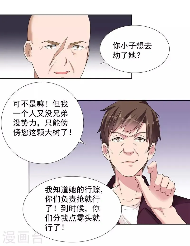 第73话 合作愉快 第22页