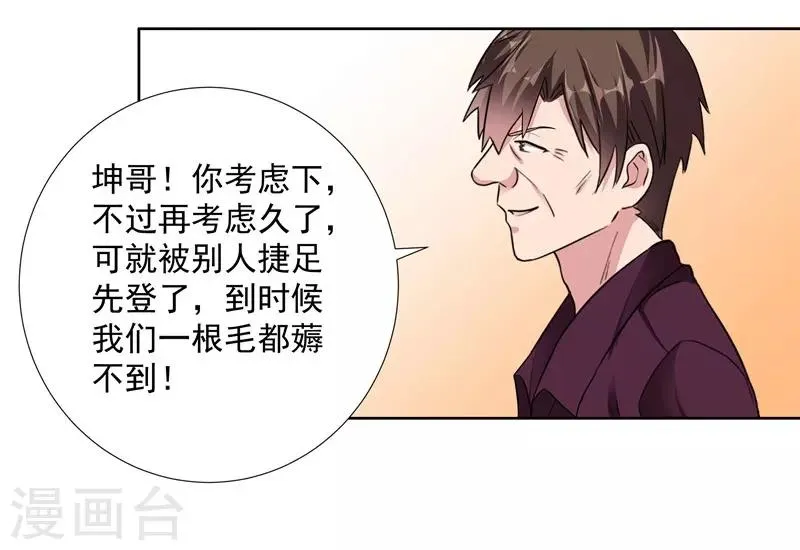 第73话 合作愉快 第24页