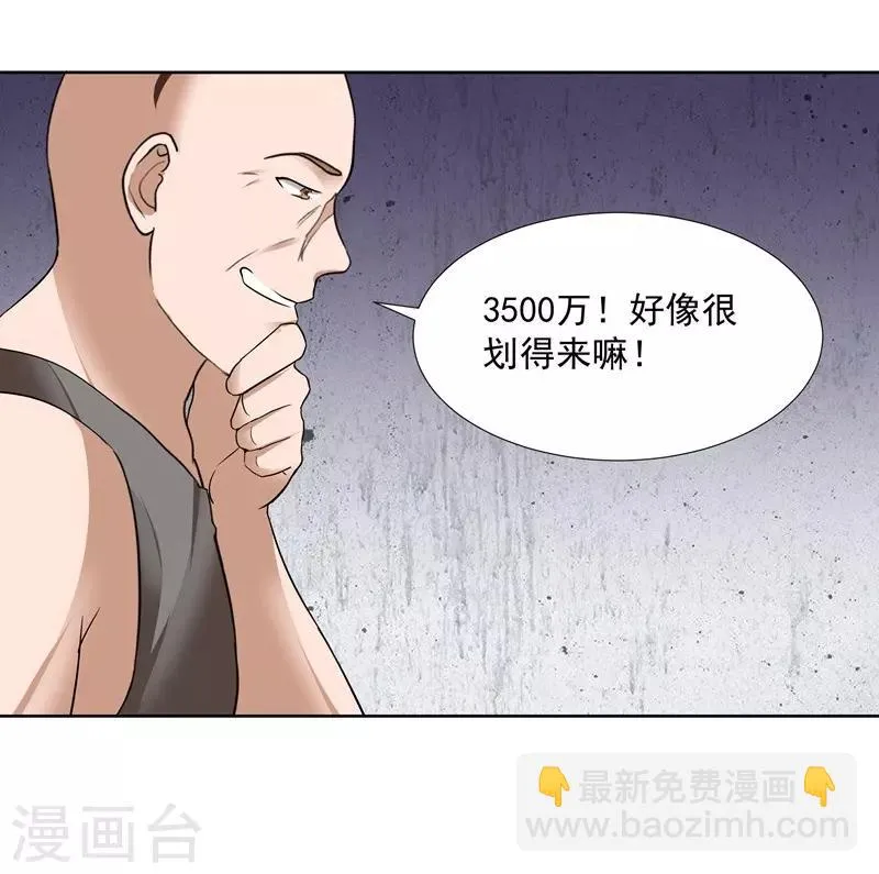 第73话 合作愉快 第25页