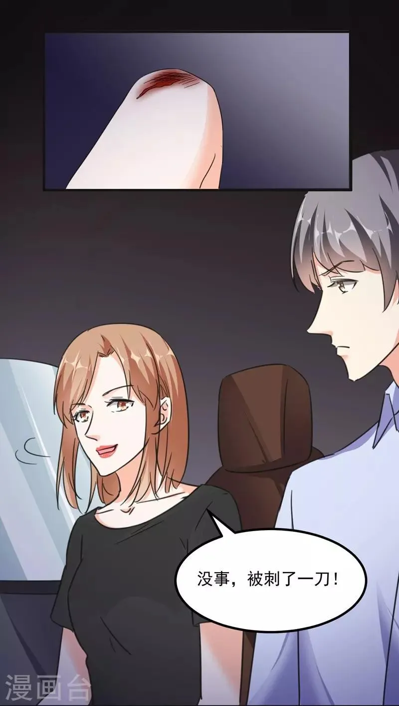第74话 落入虎口 第11页