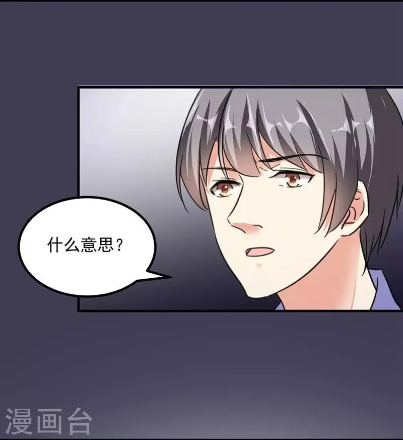第74话 落入虎口 第15页